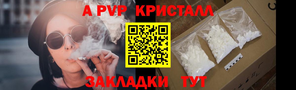 Альфа ПВП кристаллы Северск