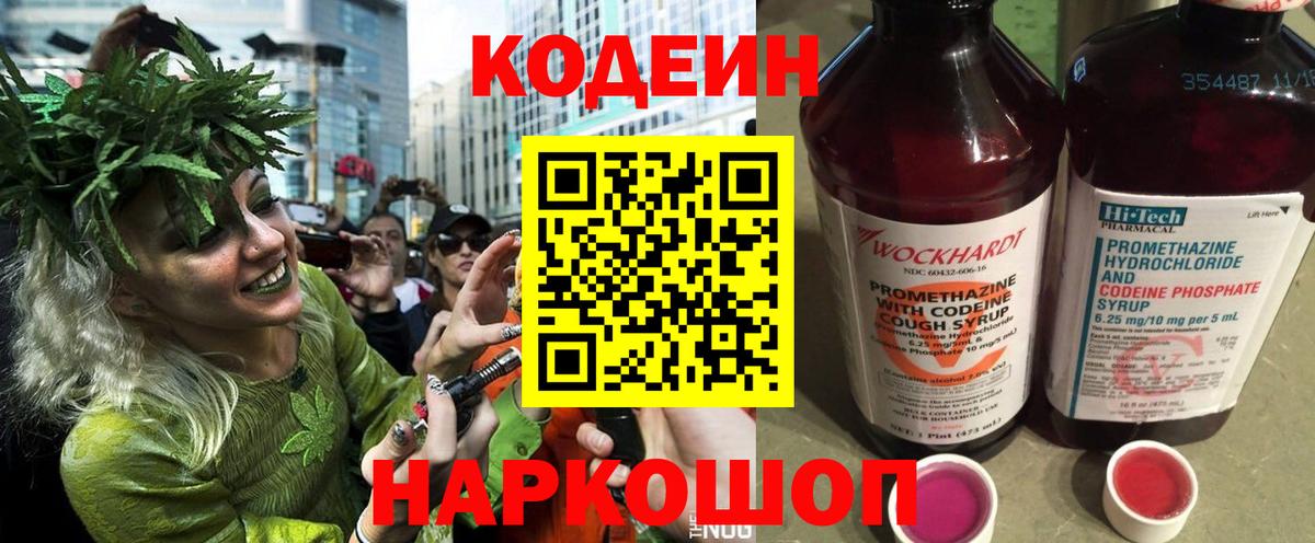 Кодеиновый сироп Lean Purple Drank  Кодеиновый сироп Lean Purple Drank  Вход с VPN  Северск 