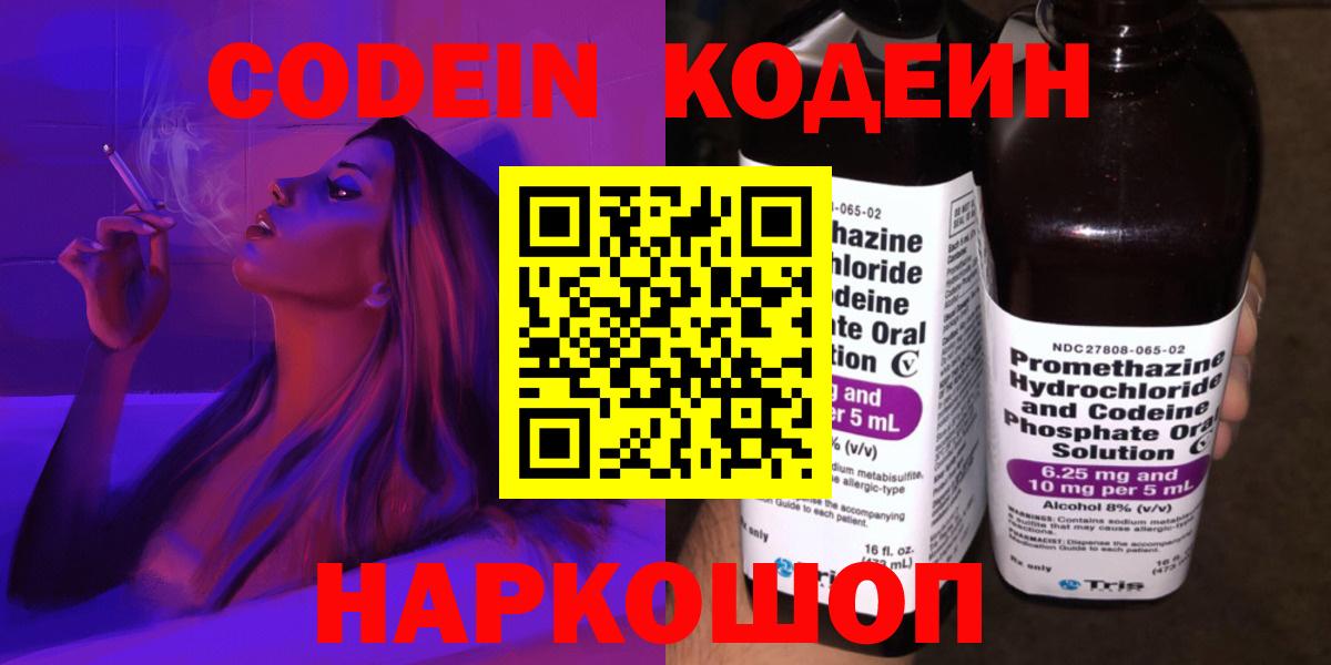 Кодеин Purple Drank Северск