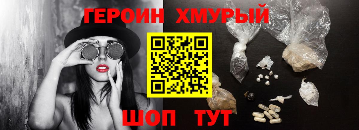 Героин афганец  Вход с VPN  Северск 