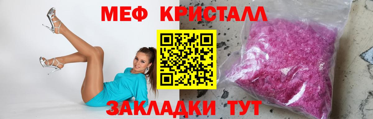 Мефедрон кристаллы Северск