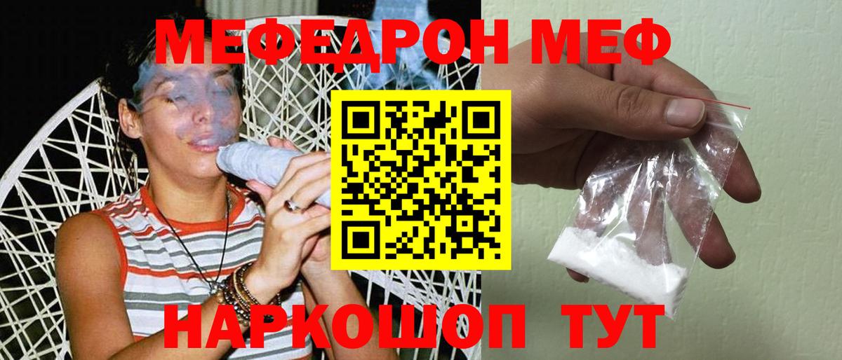 МЯУ-МЯУ mephedrone  Меф mephedrone  Меф  Мефедрон  Вход с VPN  Северск 