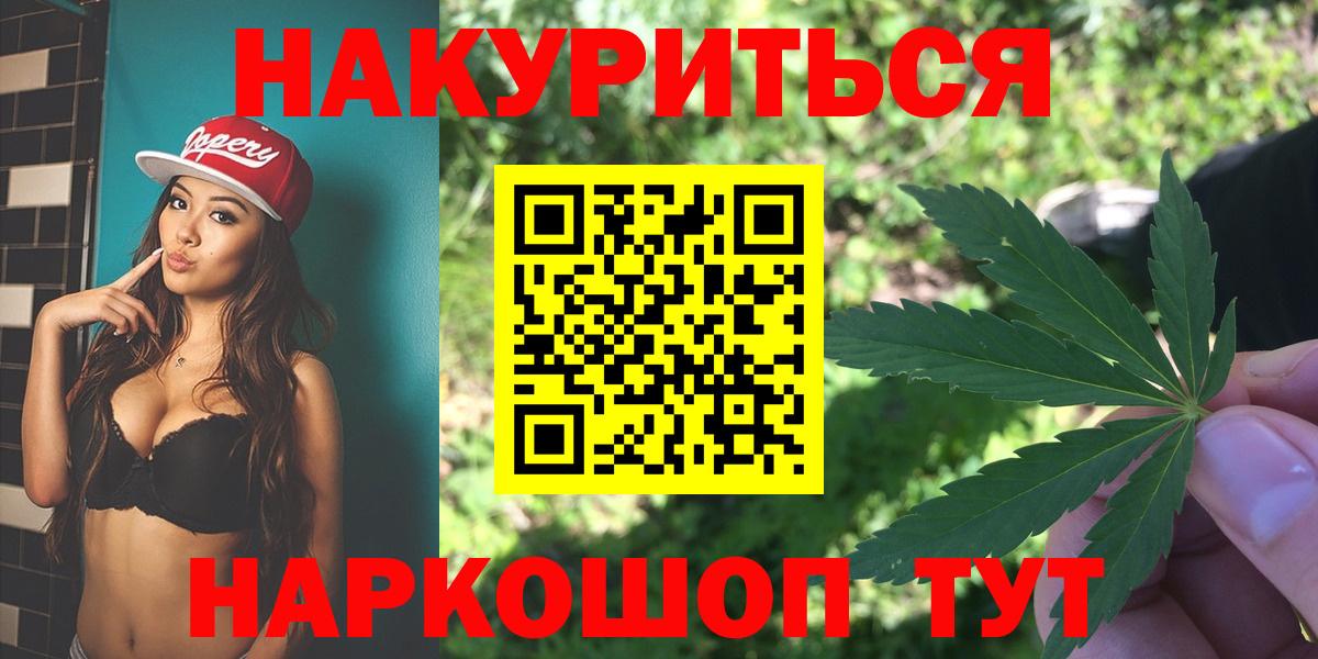 Канабис SATIVA & INDICA  Вход с VPN  Канабис AK-47  Северск 